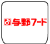 埼玉県新座市野火止5-2-60 での新座与野フード店舗の情報と営業時間